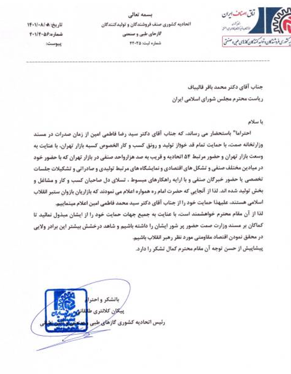 حمایت ۶۰ اتحادیه و تشکل صنفی کشور از فاطمی امین/ هشدار بخش خصوصی نسبت به تغییر وزیر صمت