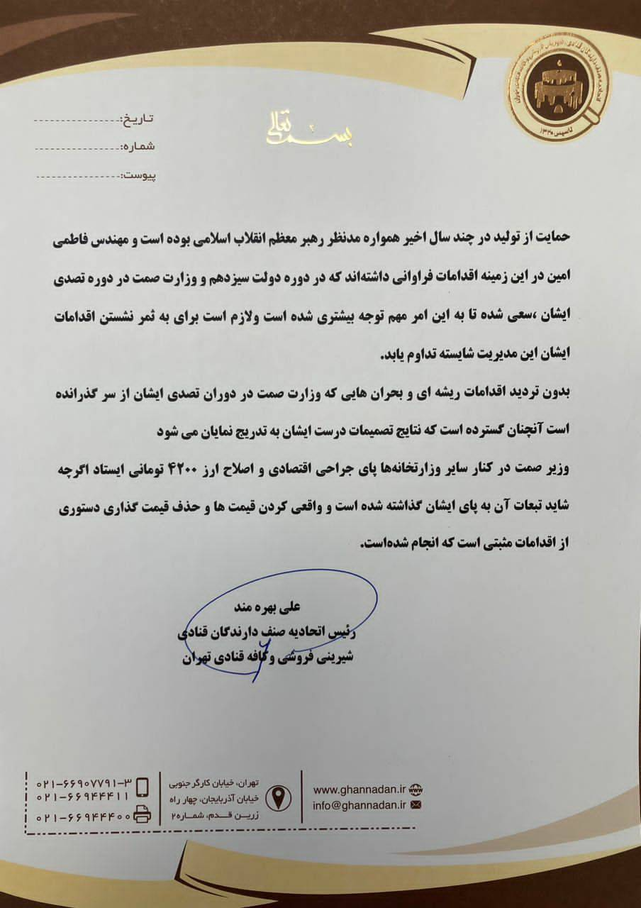 حمایت ۶۰ اتحادیه و تشکل صنفی کشور از فاطمی امین/ هشدار بخش خصوصی نسبت به تغییر وزیر صمت