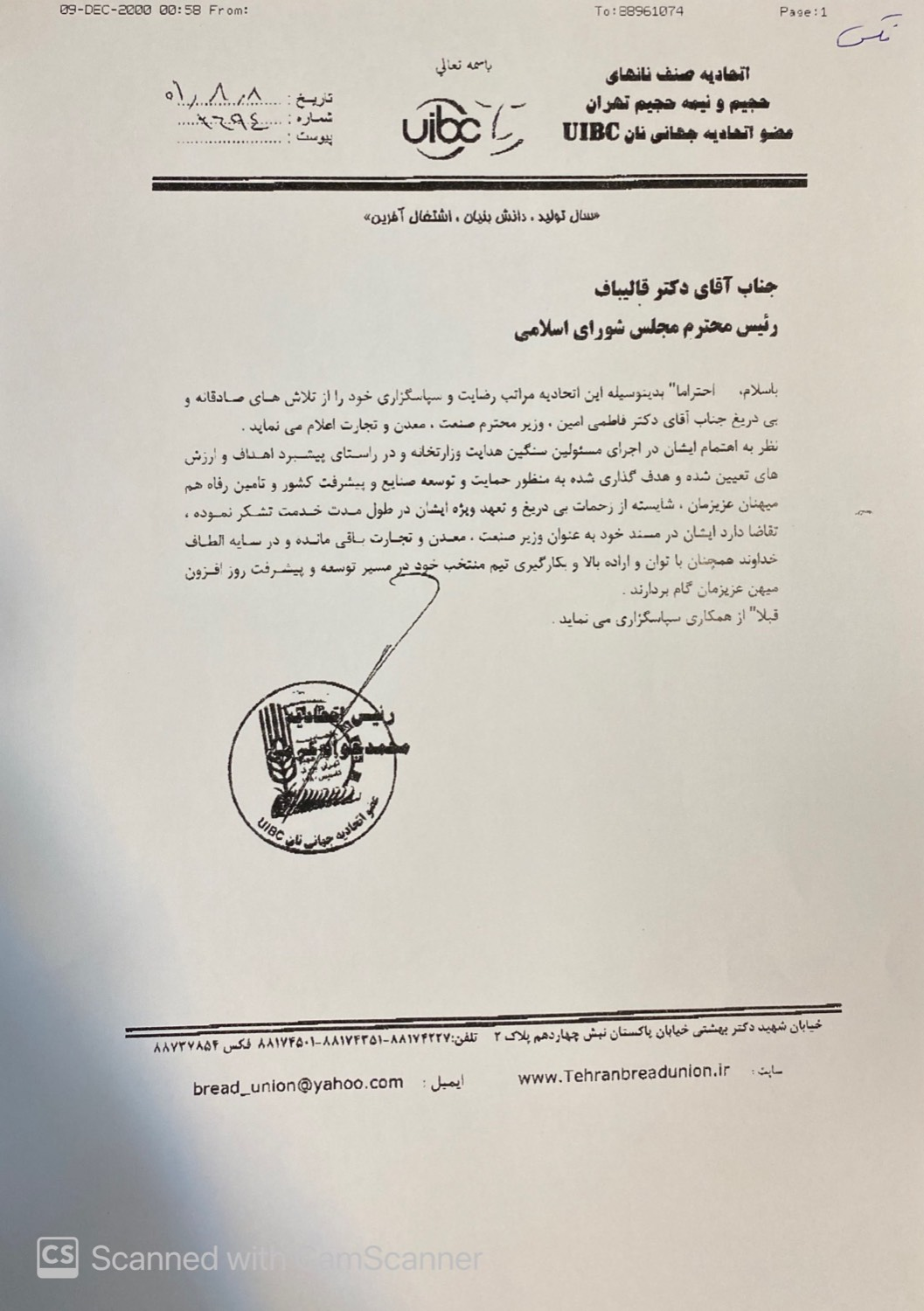 حمایت ۶۰ اتحادیه و تشکل صنفی کشور از فاطمی امین/ هشدار بخش خصوصی نسبت به تغییر وزیر صمت