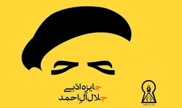 سه اثر نویسندگان استان سمنان در جمع برگزیدگان جایزه ادبی جلال آل احمد قرار گرفت