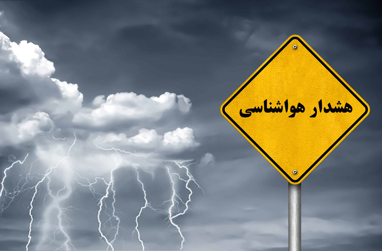 هواشناسی زنجان هشدار زرد صادر کرد