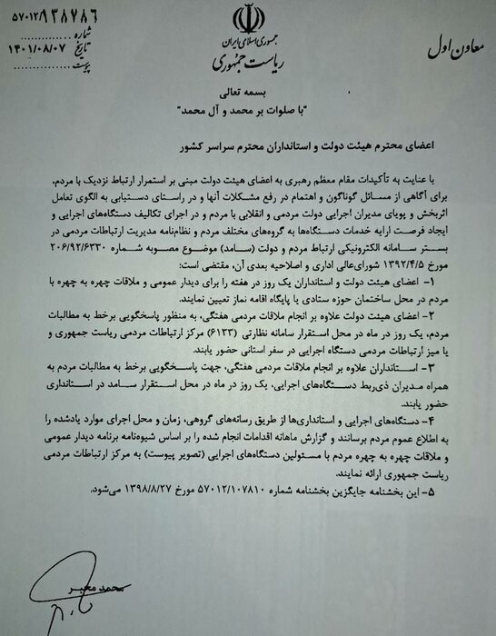 بخشنامه مهم مخبر برای الزام وزرا و استانداران به دیدار چهرهبهچهره با مردم