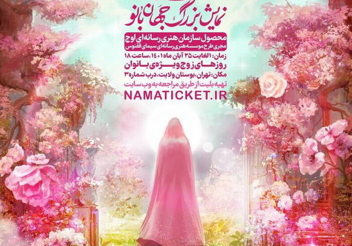 زنانی به وسعت تاریخ