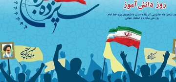 فرماندار بیله‌سوار: ۱۳ آبان زوایای مختلفی از مقاومت ایرانیان در برابر استکبار را نشان داد