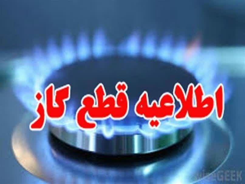 گاز بخش ماهیدشت کرمانشاه روز سهشنبه قطع میشود