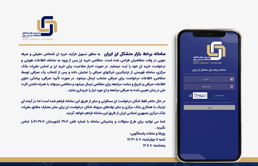 آغاز عرضه ارز از طریق سامانه برخط بازار متشکل ارزی از شنبه/ ثبتنام ارز مسافرتی، اینترنتی شد آغاز عرضه ارز از طریق سامانه برخط بازار متشکل ارزی از شنبه/ ثبتنام ارز مسافرتی، اینترنتی شد