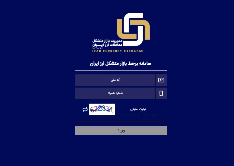 چگونه از سامانه برخط بانک مرکزی ارز بخریم؟