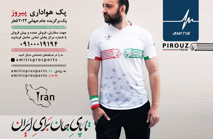 لباس طرفداران تیم ملی فوتبال در جام جهانی ۲۰۲۲ قطر رونمایی شد