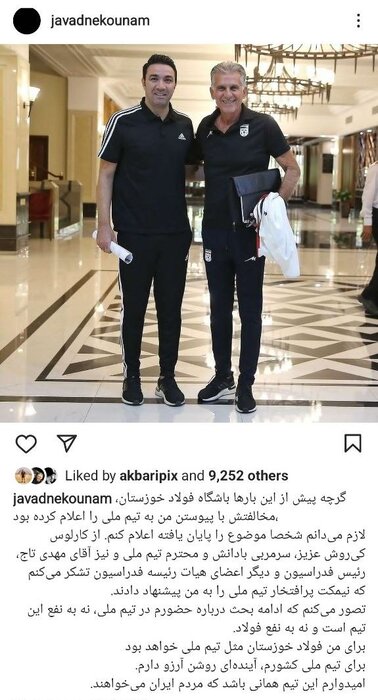 نکونام به طور رسمی دعوت کیروش را رد کرد