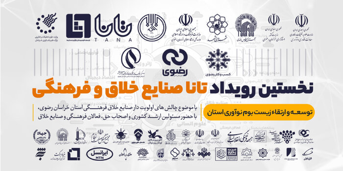 نوزایی ققنوسوار هنر خراسان رضوی از دل دانشبنیانها