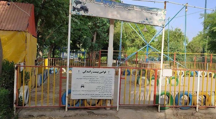 سرنوشت مبهم پارک بعثت دزفول