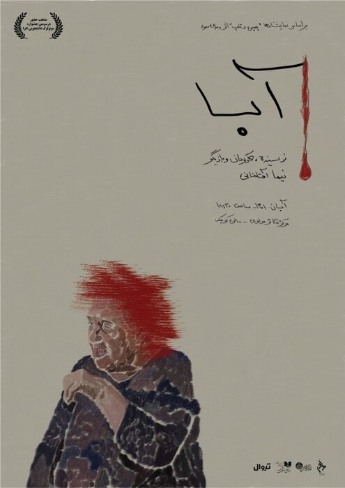 تئاتریها به صحنه آمدند/ اجرای ۲۴ نمایش با حضور تیرانداز، تشکر و آدینه