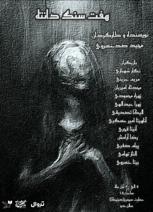 تئاتریها به صحنه آمدند/ اجرای ۲۴ نمایش با حضور تیرانداز، تشکر و آدینه