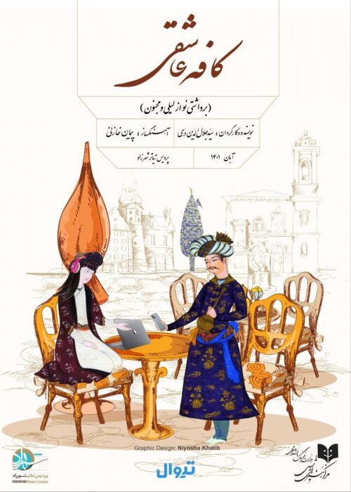 تئاتریها به صحنه آمدند/ اجرای ۲۴ نمایش با حضور تیرانداز، تشکر و آدینه