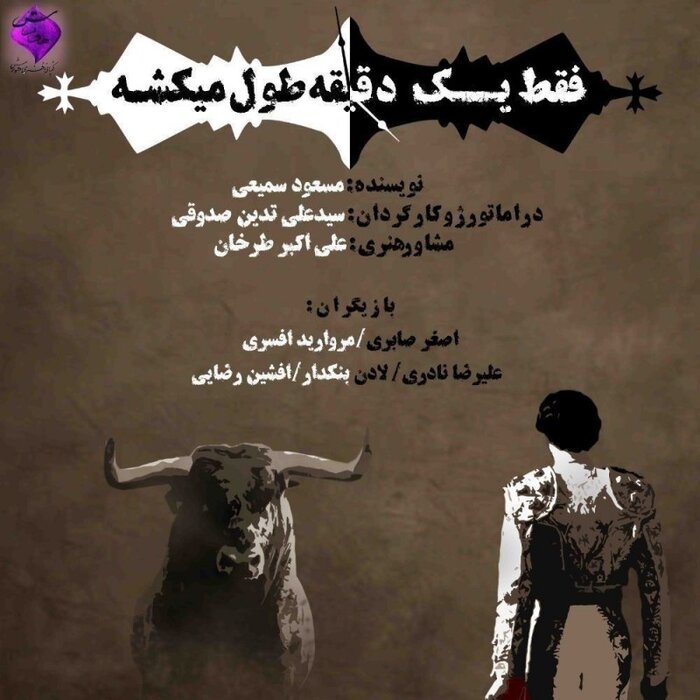 تئاتریها به صحنه آمدند/ اجرای ۲۴ نمایش با حضور تیرانداز، تشکر و آدینه