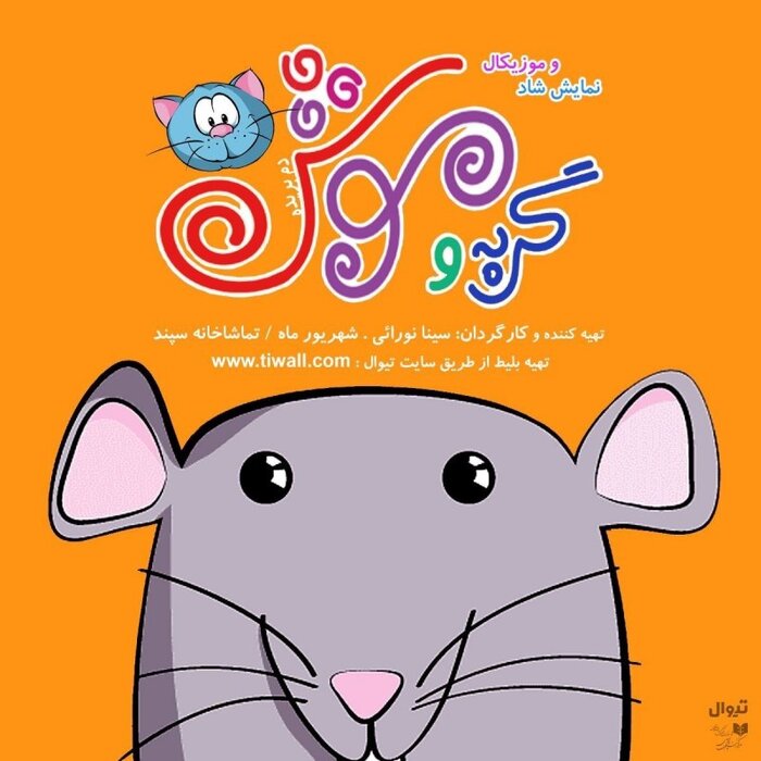 تئاتریها به صحنه آمدند/ اجرای ۲۴ نمایش با حضور تیرانداز، تشکر و آدینه