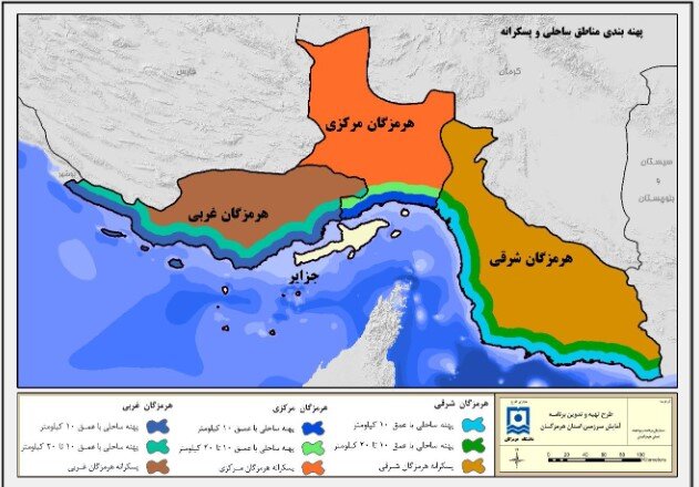 سند آمایش، مسیری روشن برای پیشرفت متوازن هرمزگان