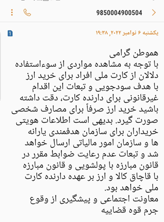 اطلاعات خریداران ارز به سازمانهای هدفمندی و مالیات ارسال میشود