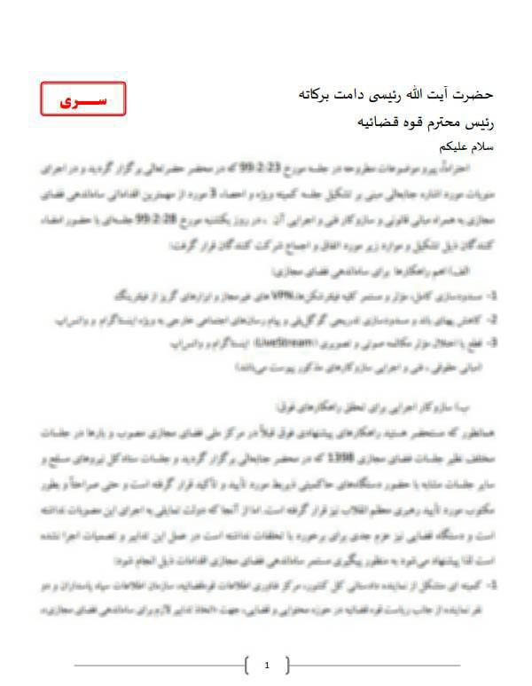 تکذیب نامه وزیر ارتباطات در مورد اعمال محدودیتهای شدید در اینترنت