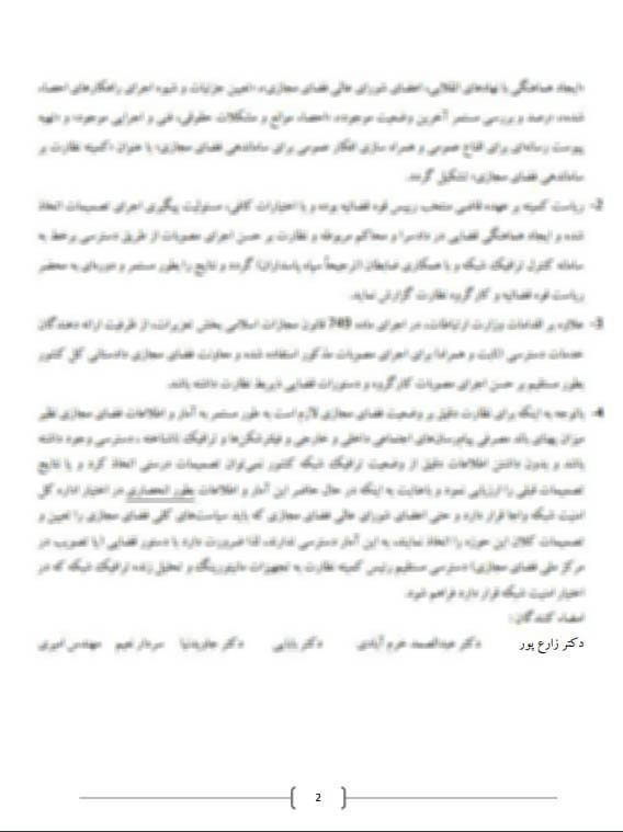 تکذیب نامه وزیر ارتباطات در مورد اعمال محدودیتهای شدید در اینترنت