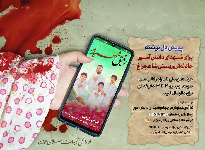 بیش از ۱۰۰ اثر به دبیرخانه پویش "رفیق شهیدم" در همدان ارسال شد