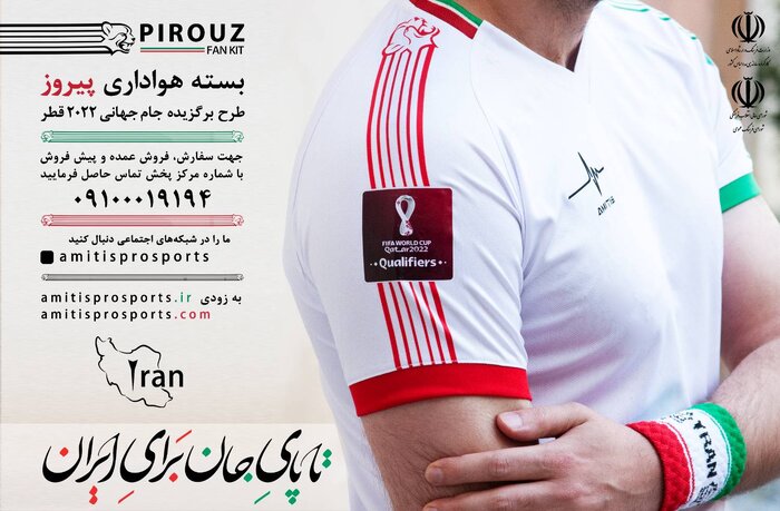 توضیح رئیس کارگروه ساماندهی مدولباس درباره پیراهن طرفداران تیم ملی فوتبال