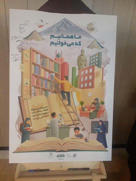 اهل آمارسازی نیستیم/ شعار هفته کتاب به جمع کتاب‌خوان اشاره دارد