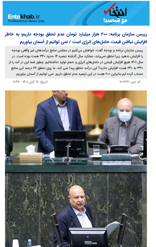 تحریف سخنان رئیس سازمان برنامه توسط سایت انتخاب درباره قیمت حاملهای انرژی