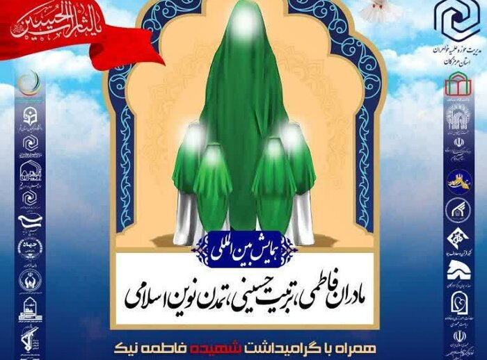 مادران فاطمی، خطشکنان جبهه فرهنگی برای تحقق اهداف انقلاب در عصر ارتباطات