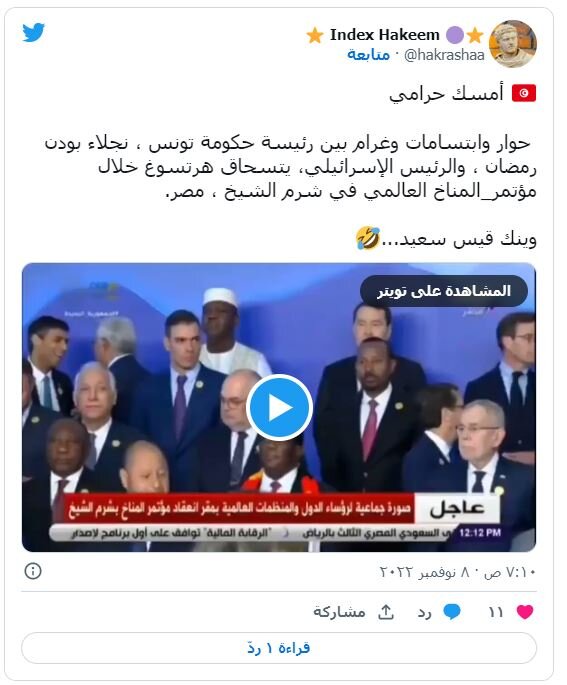 خوش و بش نخست وزیر تونس با "هرتزوگ" خشم کاربران را برانگیخت
