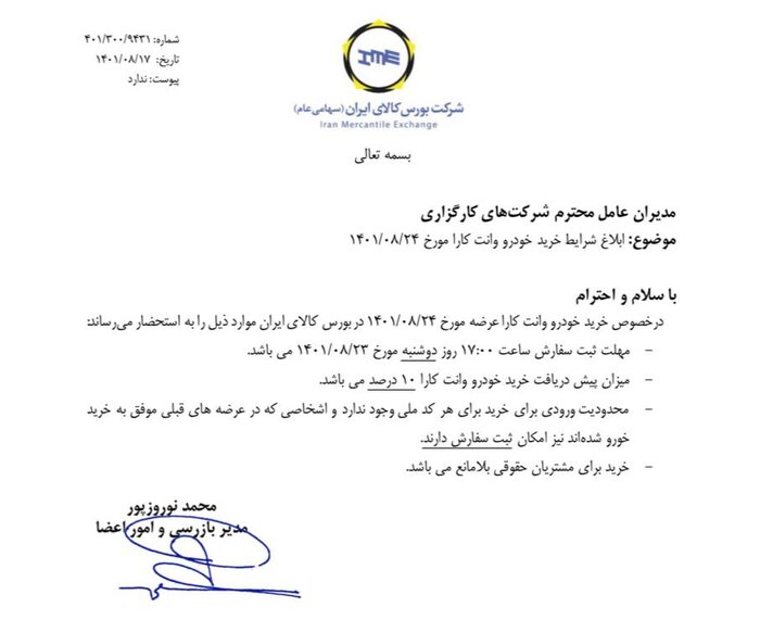 عرضه جدید «وانت کارا» در بورس کالا