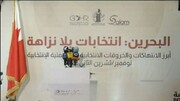 المعارضة البحرينية تجدد رفضها الانتخابات النيابية التي دعت اليها السلطة