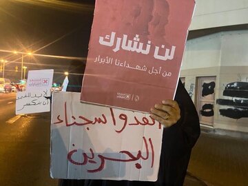 فیلم| تجمع کنندگان بحرینی: در انتخابات فرمایشی شرکت نمی کنیم