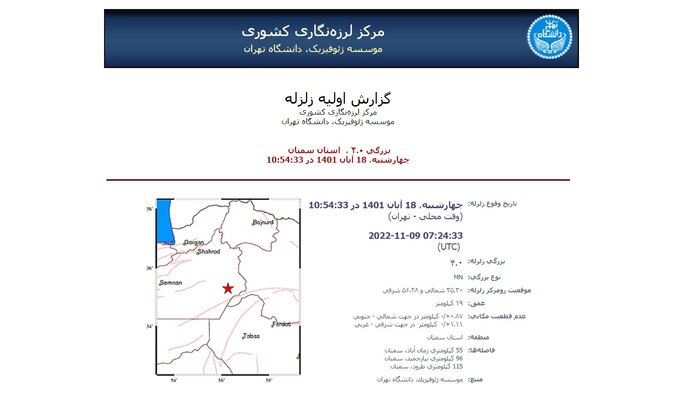 فرماندار شاهرود: زلزله چهار ریشتری در زمان آباد بیارجمند خسارتی نداشت
