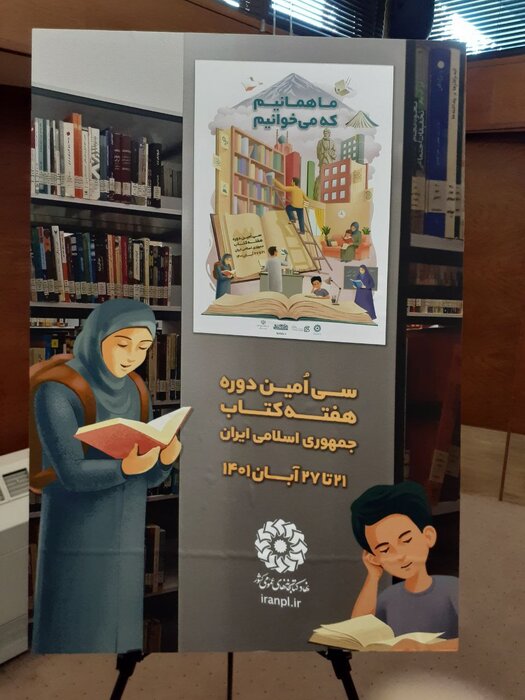 ویژگی سیامین دوره هفته کتاب یکپارچگی ۶۰ نهاد و سازمان در برگزاری آن است