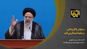 رئیس جمهور: مسئولان با کار و تلاش در جامعه امیدآفرینی کنند