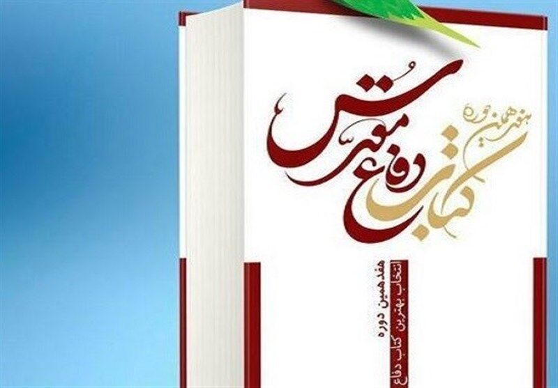 حضور «راه یار» در یازدهمین نمایشگاه تخصصی دفاع مقدس با عرضه ۱۲۰ عنوان کتاب حضور «راه یار» در یازدهمین نمایشگاه تخصصی دفاع مقدس با عرضه ۱۲۰ عنوان کتاب