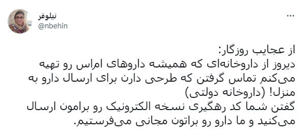 تحویل دارو درب منزل بیماران خاص و صعبالعلاج/ استقبال از «دارو رسان»