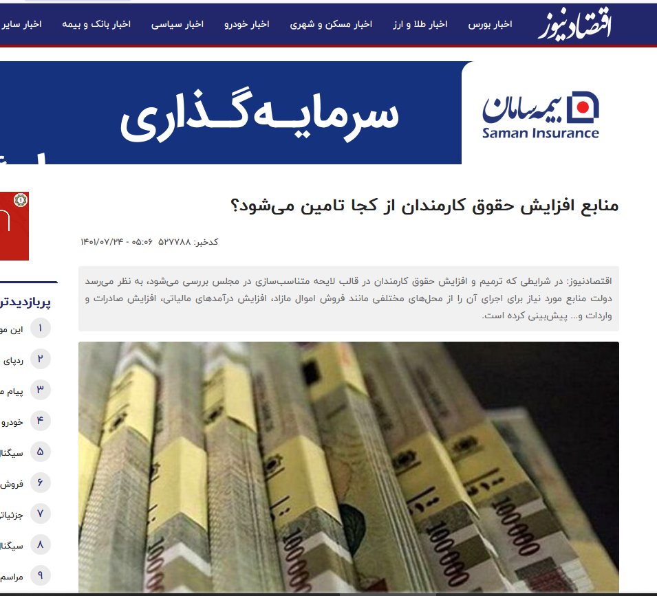 انتقاد عجیب رسانههای اصلاحطلب: چرا دولت حقوق بازنشستگان و کارمندان را افزایش داد؟