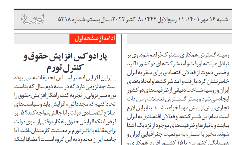 انتقاد عجیب رسانههای اصلاحطلب: چرا دولت حقوق بازنشستگان و کارمندان را افزایش داد؟