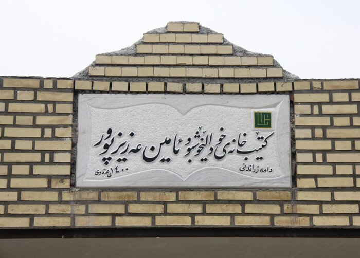 وصیت مادر مهابادی یار مهربان را صاحبخانه کرد