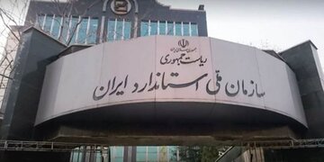 سازمان ملی استاندارد ایران در دولت سیزدهم ۱۵۰ نشان حلال صادر کرده است