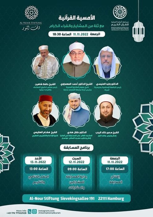 هامبورگ میزبان حافظان قرآن از ۳۳ کشور جهان میشود