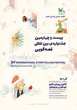 برگزیده شدن سه بوشهری در جشنواره بین‌المللی قصه گویی