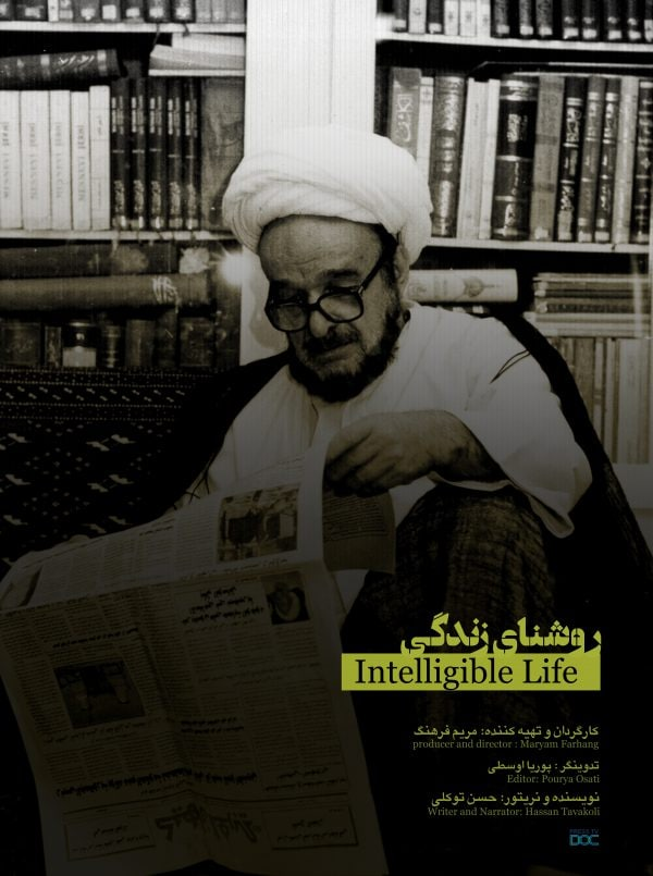 مرور زندگی علامه جعفری در «روشنای زندگی»