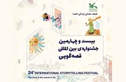 تمرکززدایی جشنواره بین‌المللی قصه‌گویی کانون پس از ۶ دوره؛ یزد میزبان شد