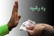 پلیس کرمانشاهی دست رد به رشوه میلیاردی زد