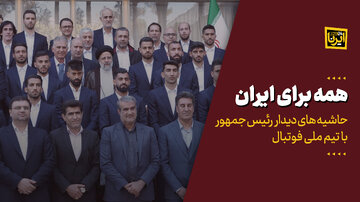 همه برای ایران
