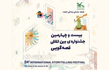زمان جدید برگزاری بیست‌وچهارمین جشنواره قصه‌گویی کانون اعلام شد