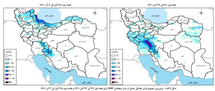 پیشبینی بارش در حوضههای آبریز کشور در دو هفته آینده